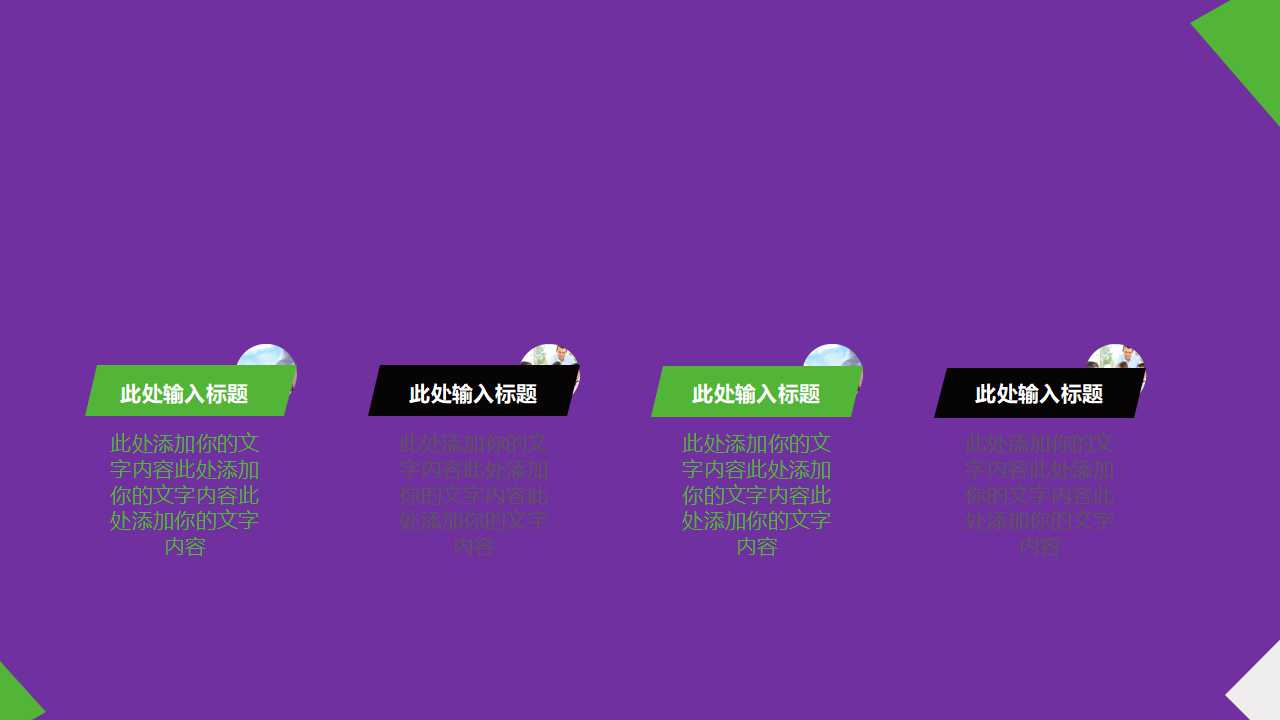 紫色动态PPT模板