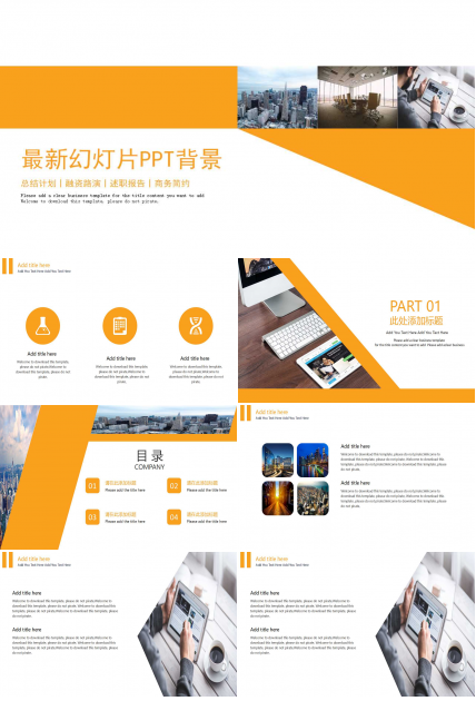 最新幻灯片PPT背景