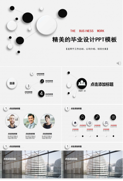 精美的毕业设计PPT模板