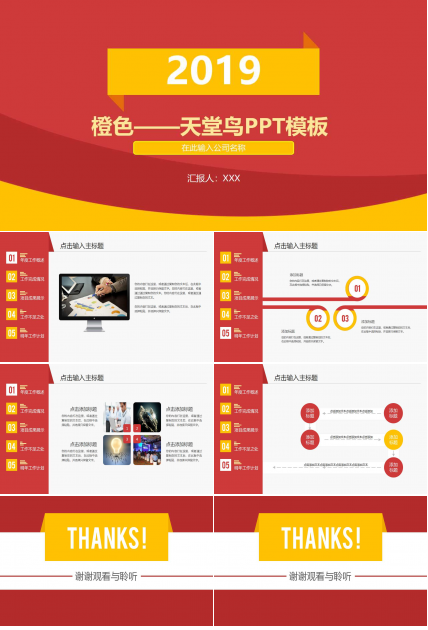 橙色——天堂鸟PPT模板