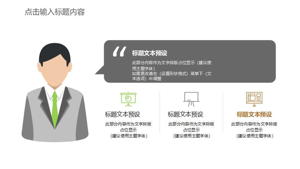 绿色背景PPT模板下载