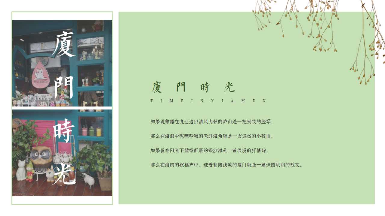 我的家乡背景PPT模板