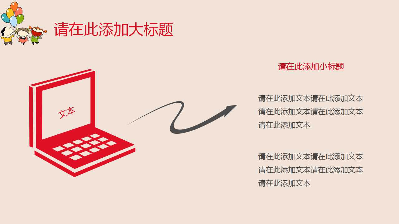 互动游戏PPT-猜词游戏Word