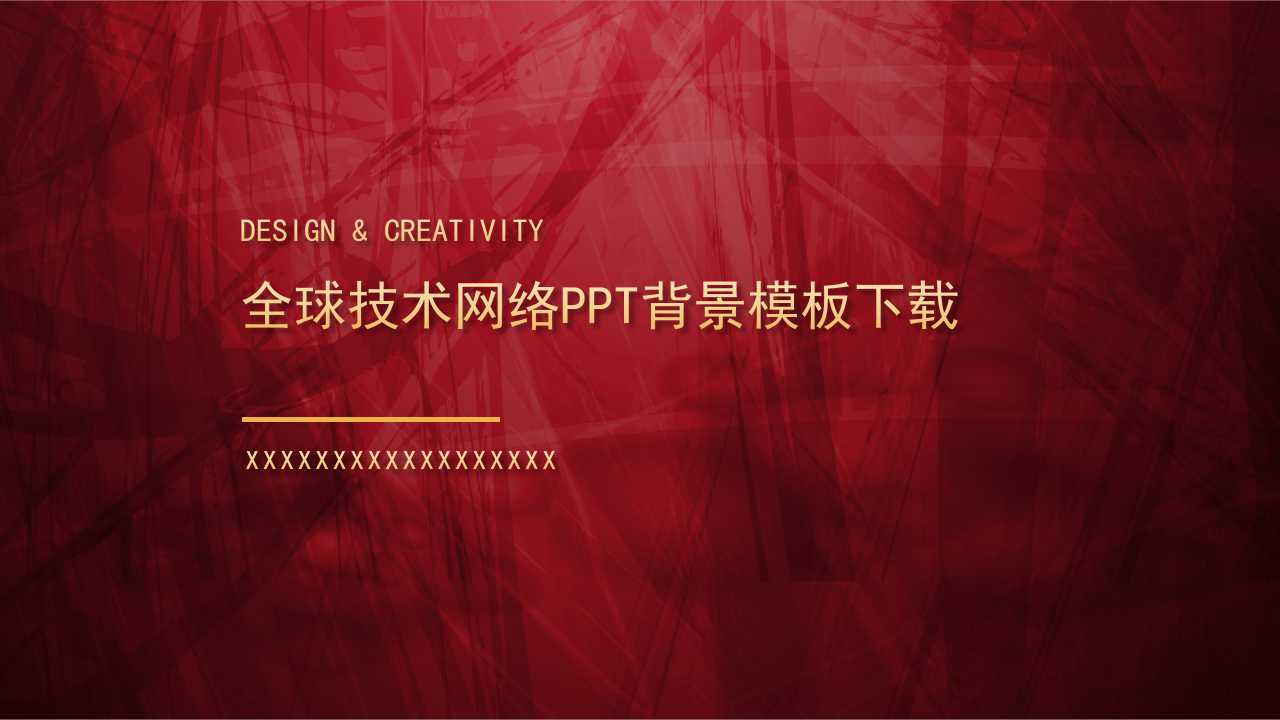 全球技术网络PPT背景模板下载