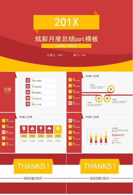 炫彩月度总结ppt模板