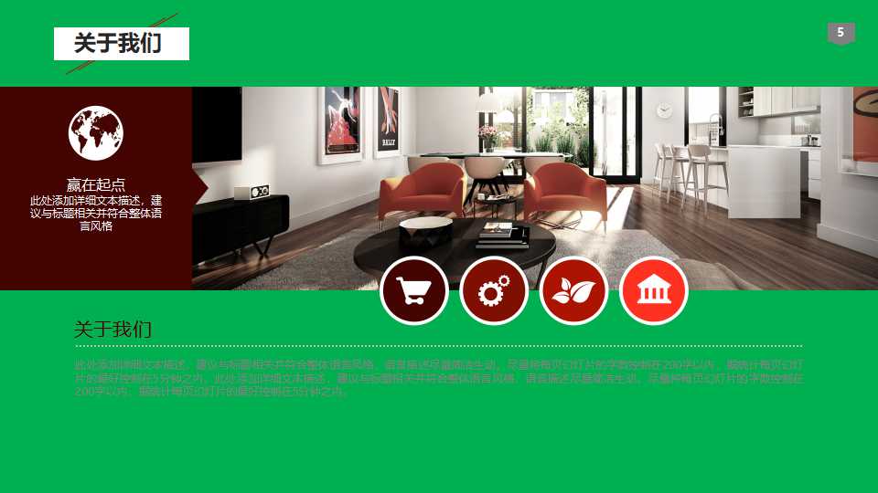 绿色PPT模板背景