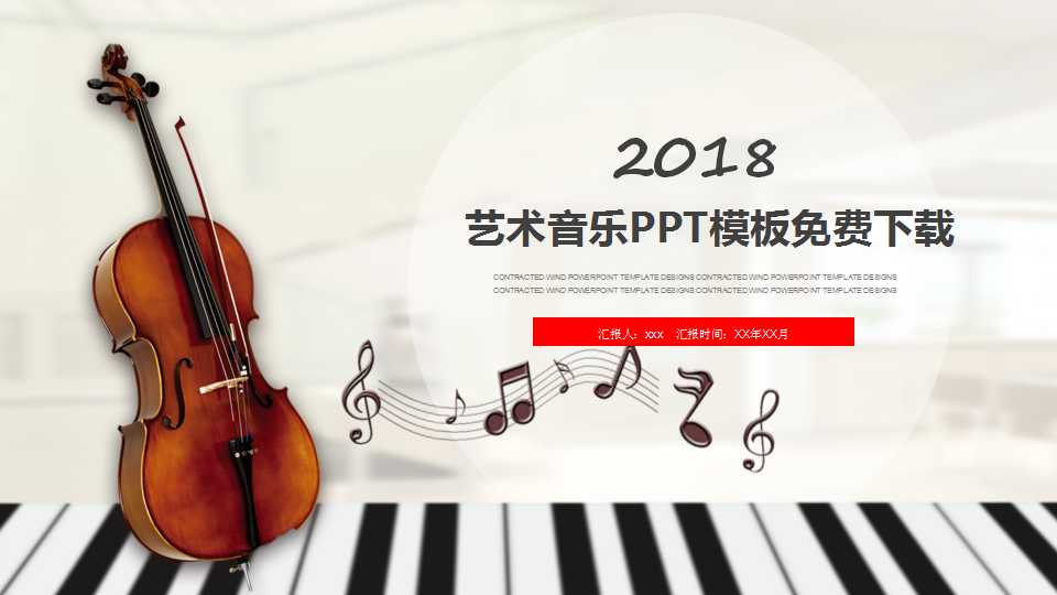 艺术音乐PPT模板免费下载