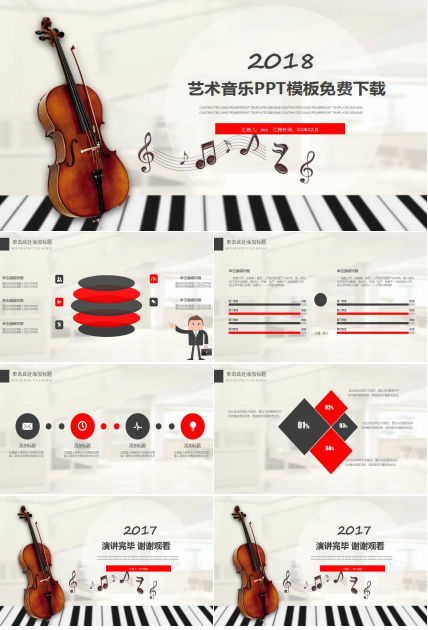 艺术音乐PPT模板免费下载