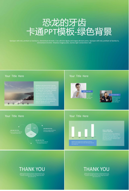 恐龙的牙齿－卡通PPT模板-绿色背景