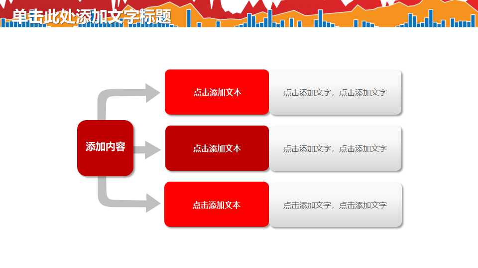 红色的离心效应PPT模板下载
