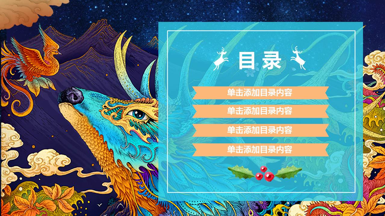 圣诞节动态PPT模板