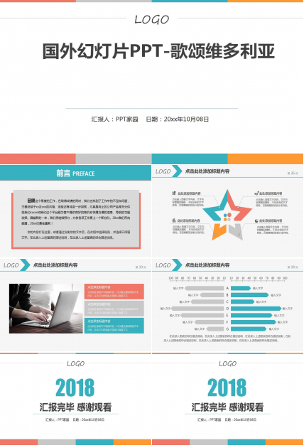 国外幻灯片PPT-歌颂维多利亚
