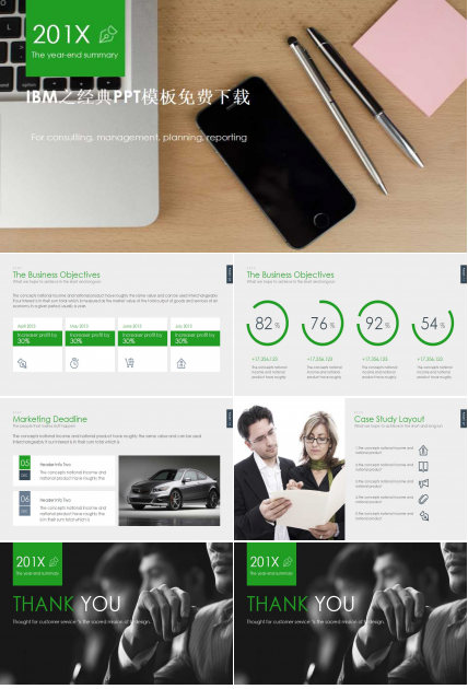 IBM之经典PPT模板免费下载