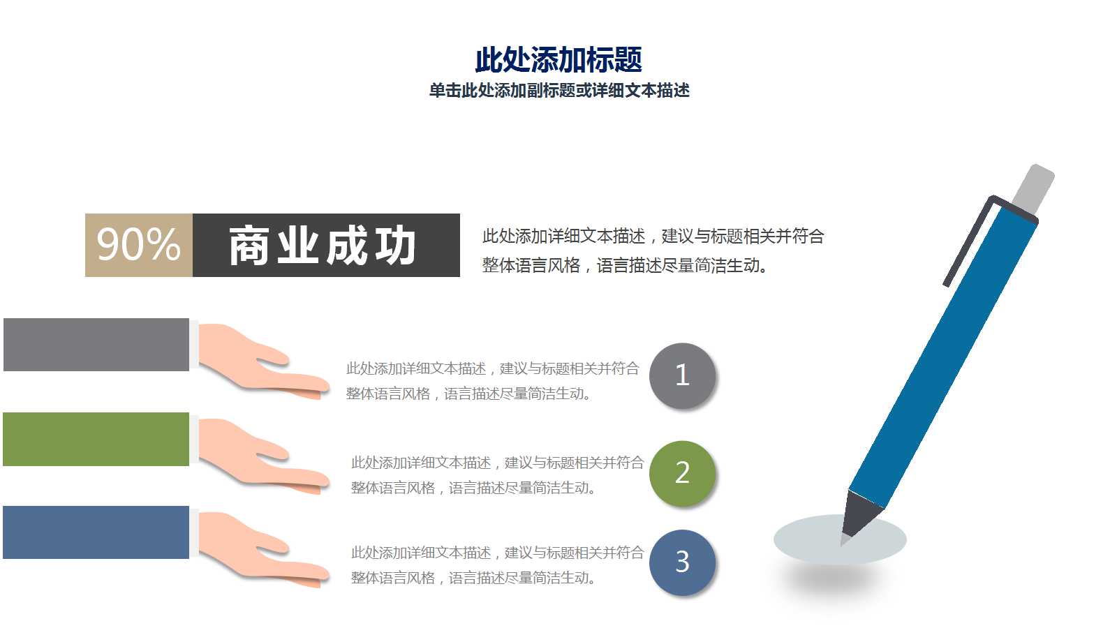 简洁扁平化工作汇报PPT模板