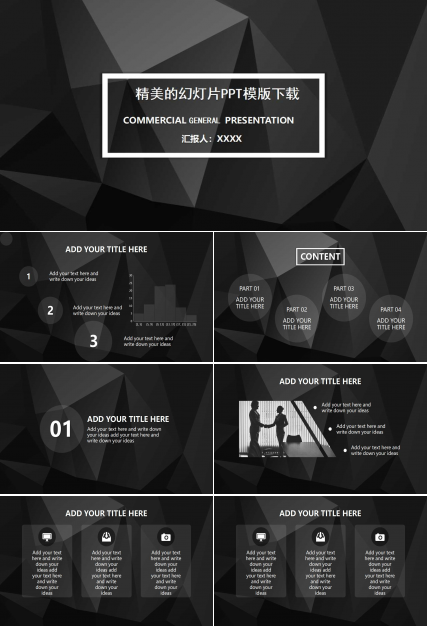 精美的幻灯片PPT模版下载
