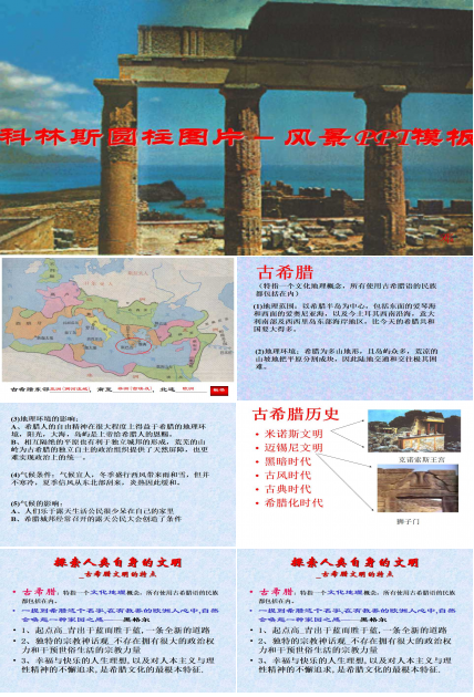 科林斯圆柱图片－风景PPT模板