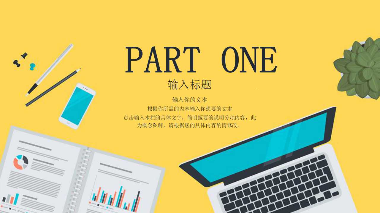 卡通PPT模板下载(黄黑背景)