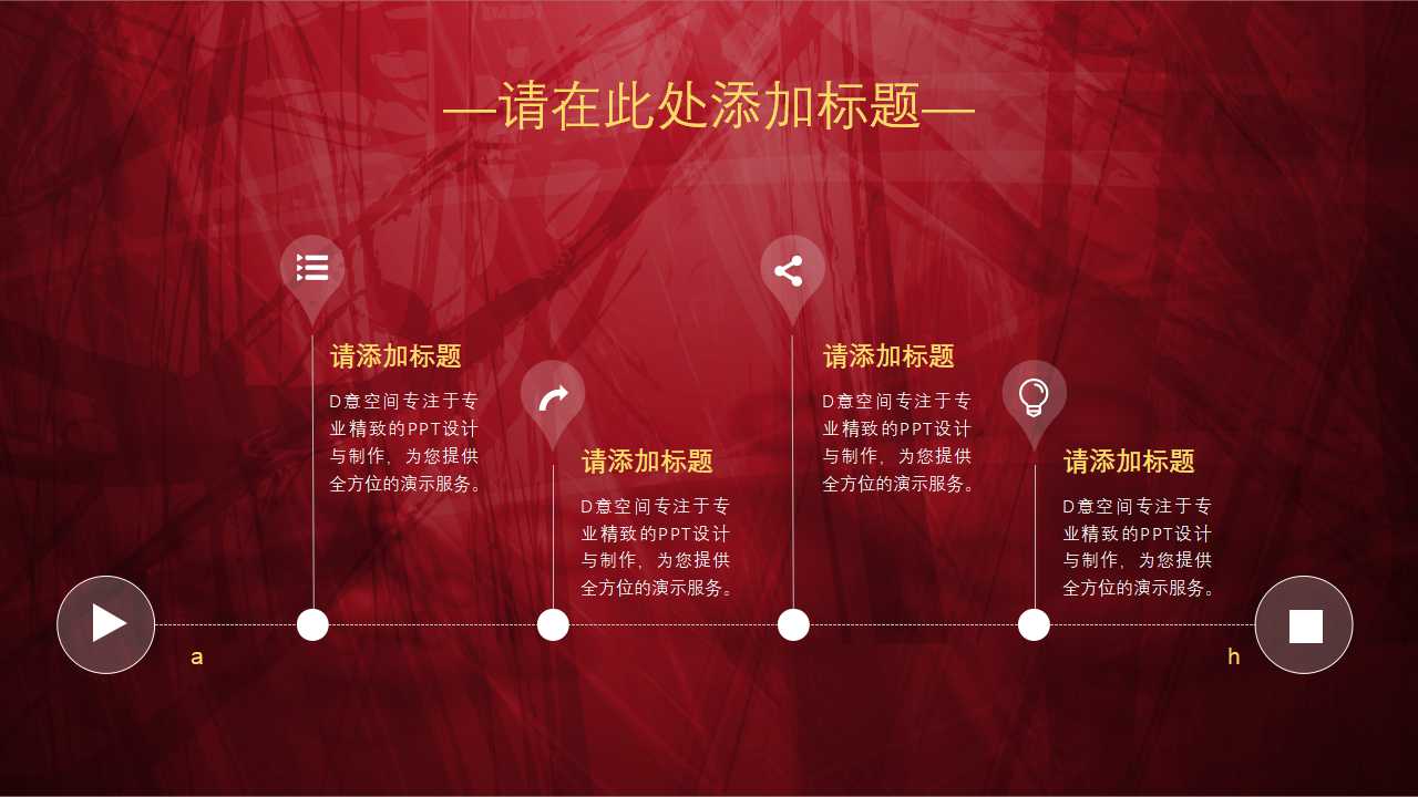 全球技术网络PPT背景模板下载