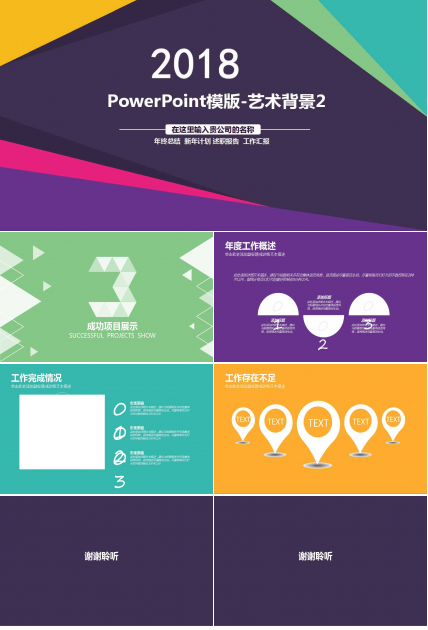 PowerPoint模版-艺术背景2