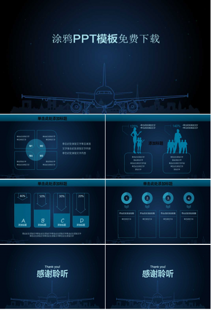 涂鸦PPT模板免费下载