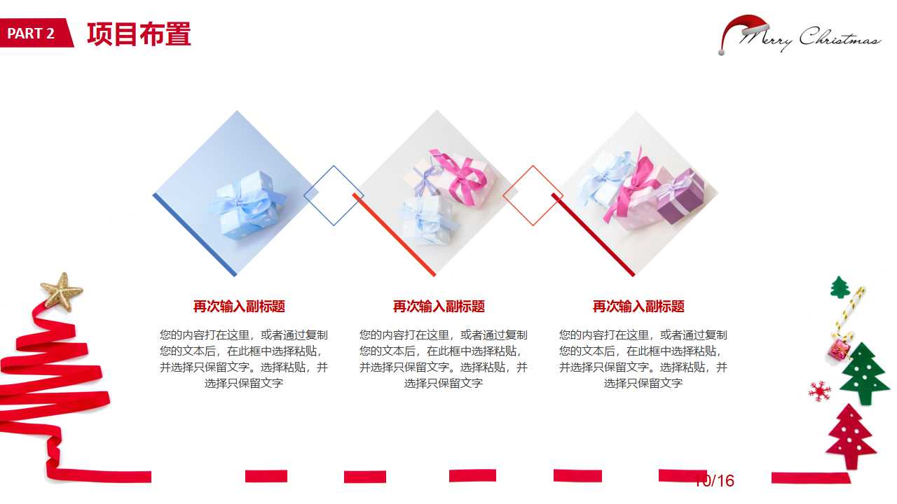 圣诞节PPT模板-漂亮的礼物