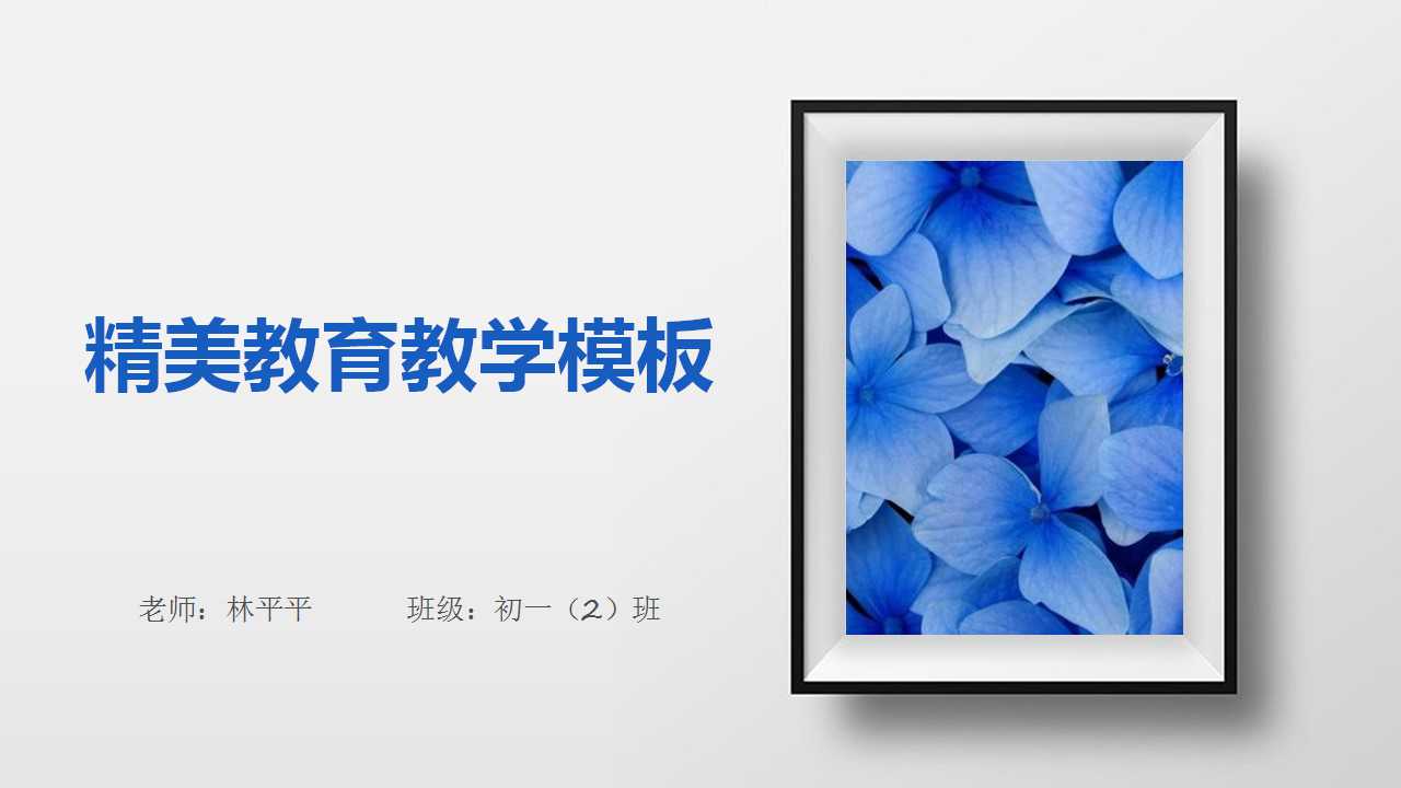 精美教育教学ppt模板下载