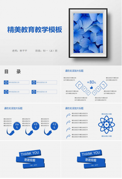 精美教育教学ppt模板下载