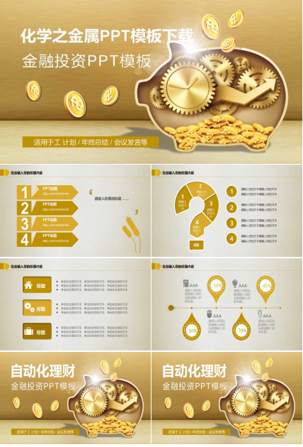 化学之金属PPT模板下载