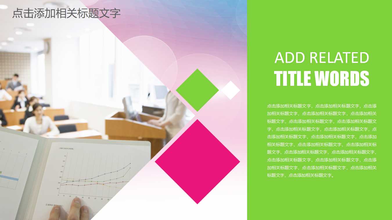 卡通人物之学习教育PPT模板