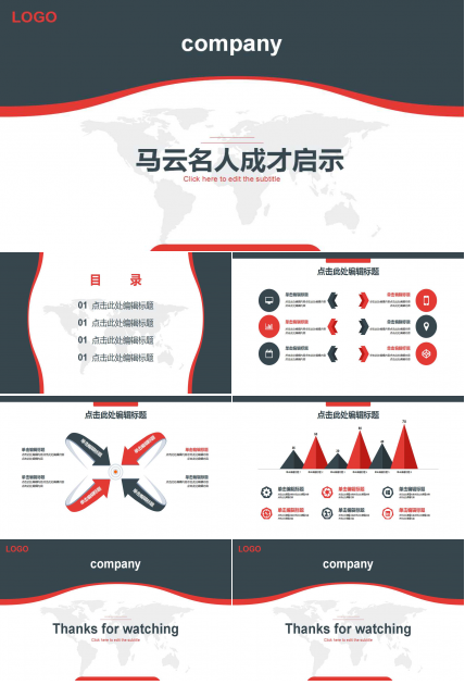 马云名人成才启示PPT模板下载