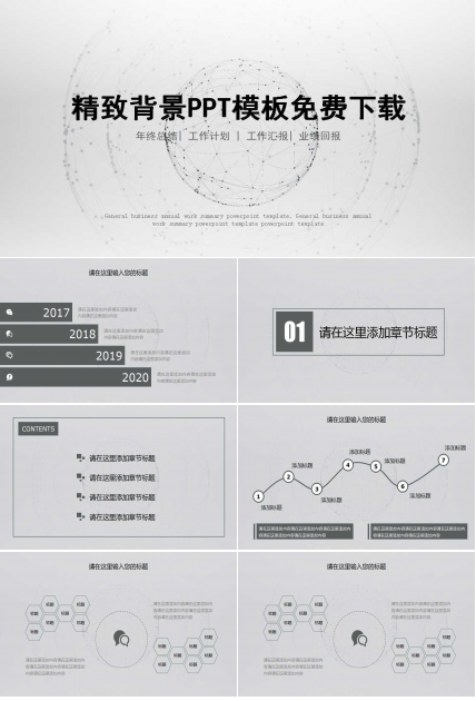 精致背景PPT模板免费下载