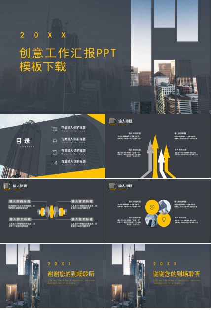 创意工作汇报PPT模板下载