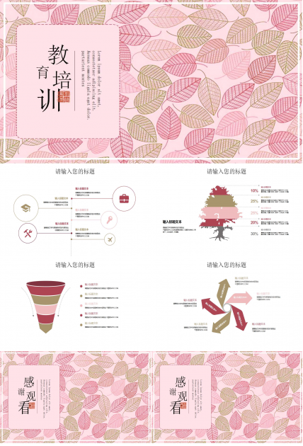 PPT模版-粉红色背景