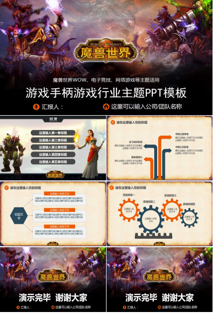 游戏手柄游戏行业主题PPT模板