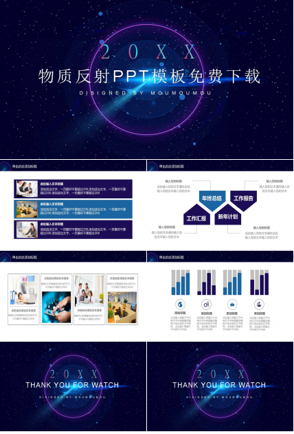 物质反射PPT模板免费下载