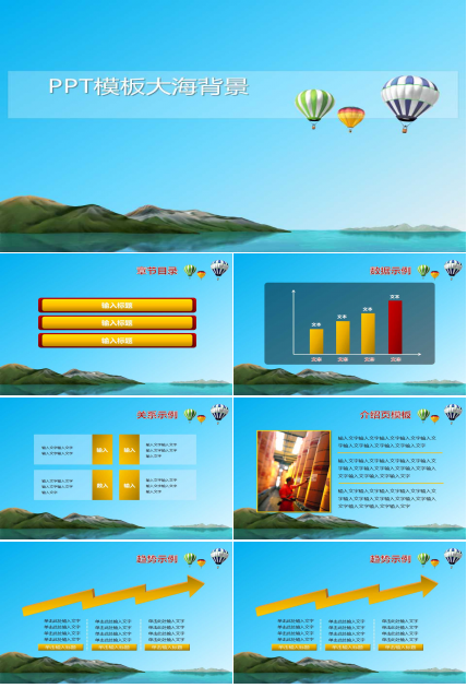 PPT模板大海背景