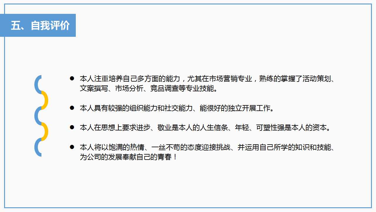 简约淡雅创意求职简历PPT模板下载