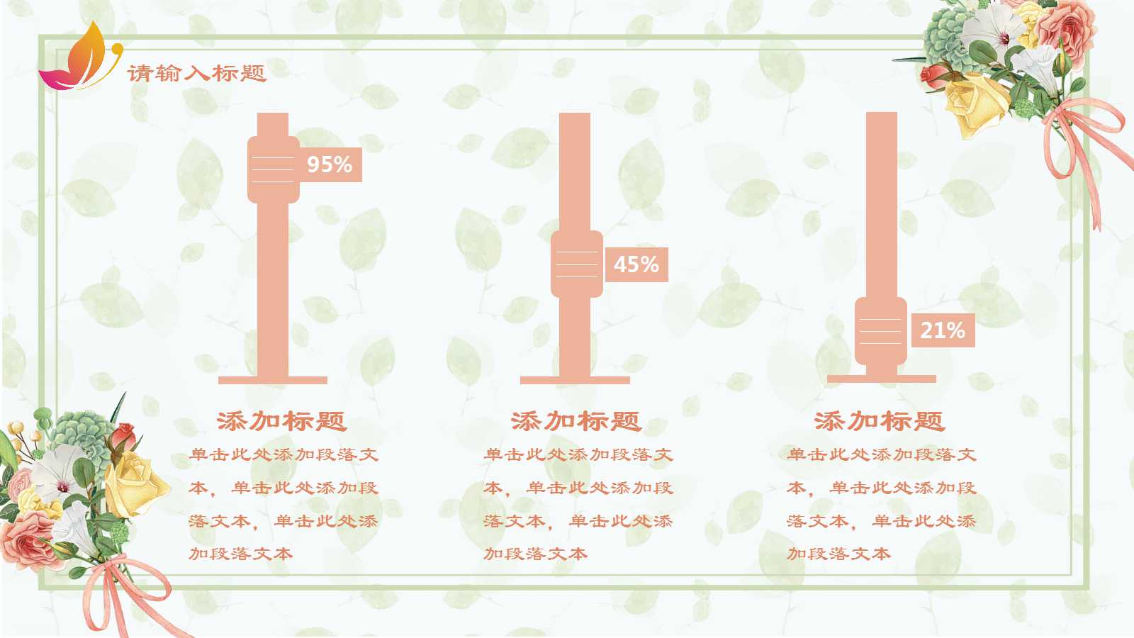 小清新复古欧式花鸟PPT模板下载