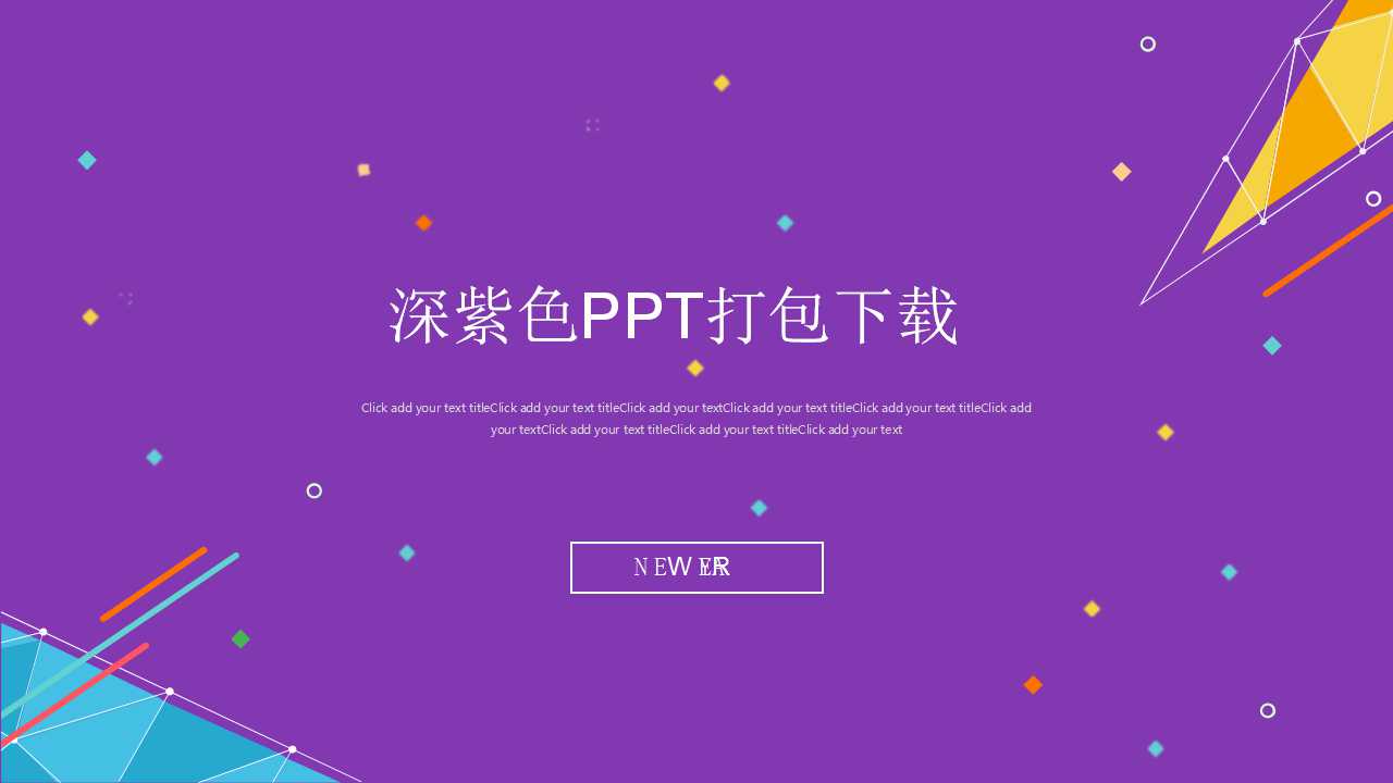 深紫色PPT打包下载