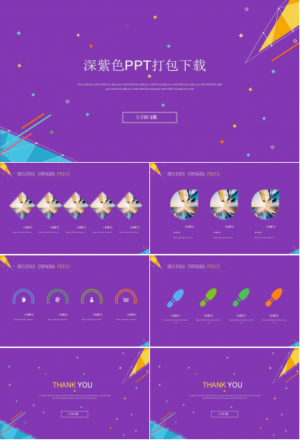 深紫色PPT打包下载