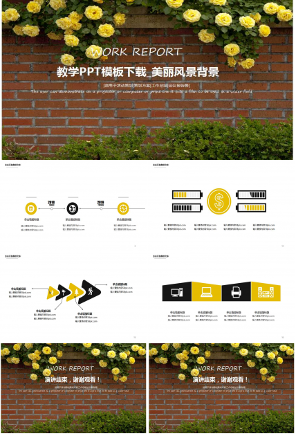 古典PPT模板——黄色花朵