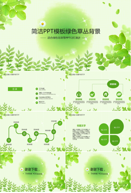 简洁PPT模板绿色草丛背景