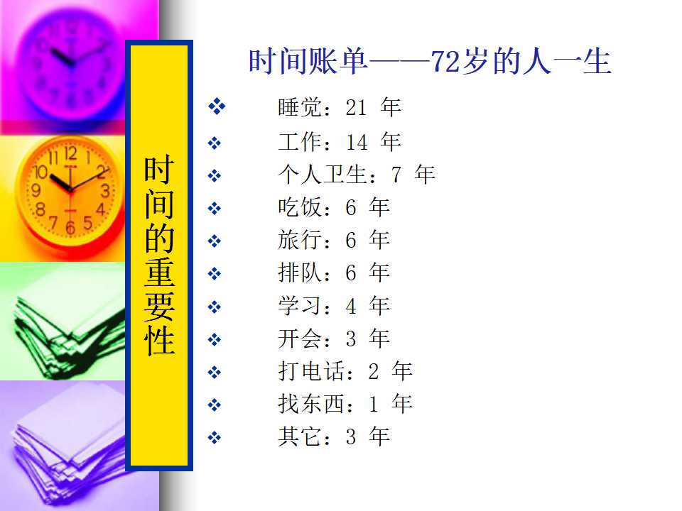 展示时间PPT模版下载