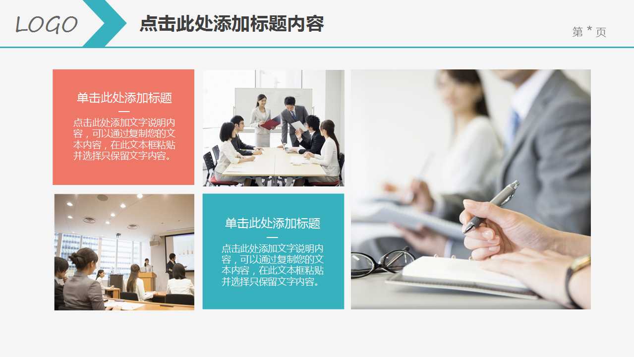 行业PPT模板__精美的统计图表