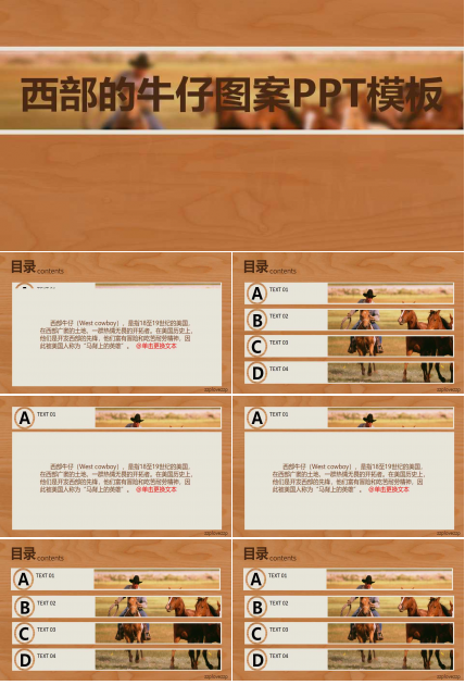 西部的牛仔图案PPT模板