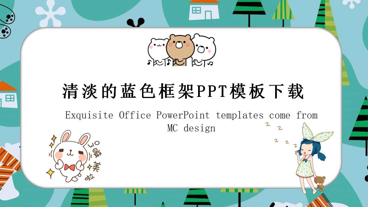 清淡的蓝色框架PPT模板下载