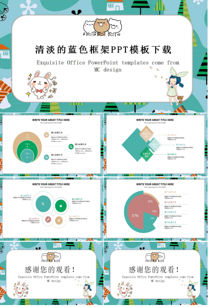 清淡的蓝色框架PPT模板下载