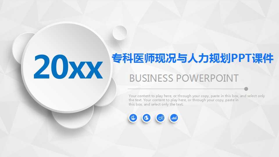 专科医师现况与人力规划PPT课件