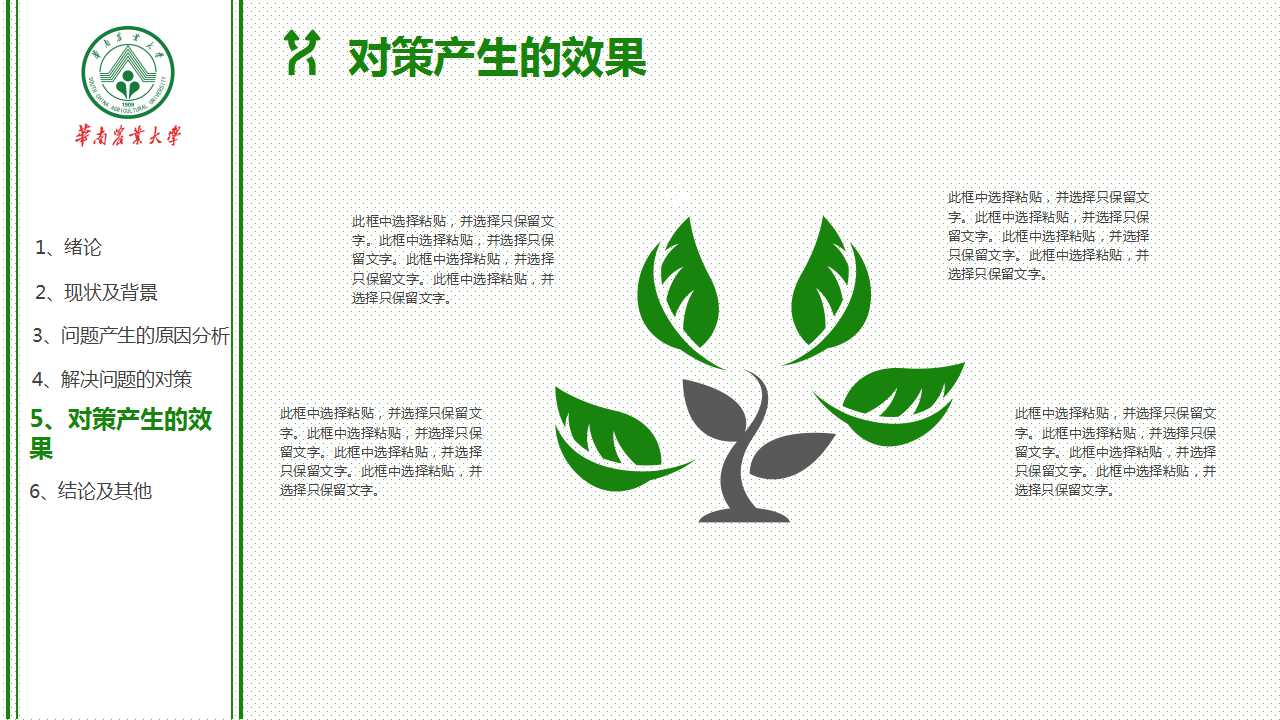 背景农业大学会计类PPT模板