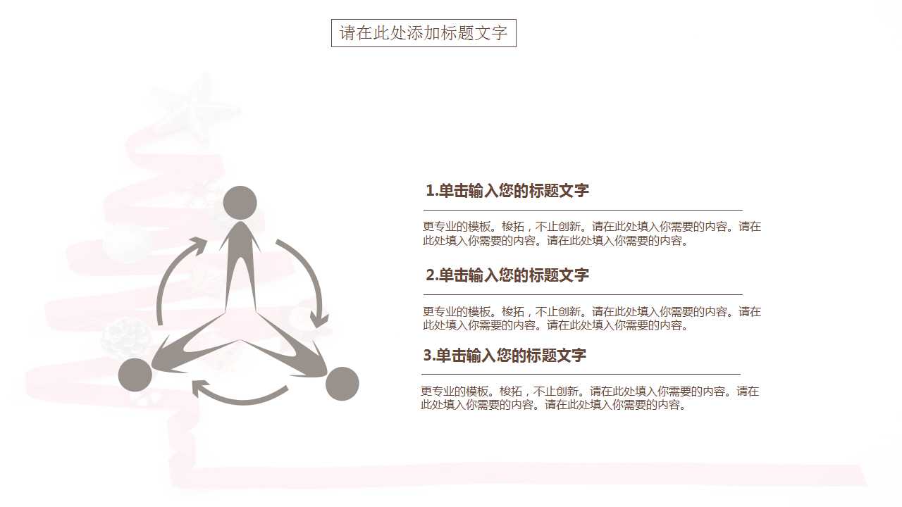 幻灯片模版-美丽的圣诞树图片